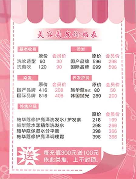 简约美容美发价格表psd模版下载