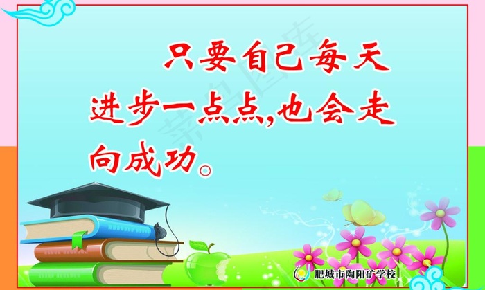 校园标语图片psd模版下载
