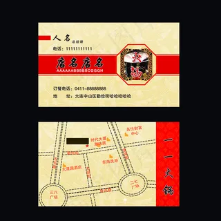 火锅自助名片中式设计传统老店宣传