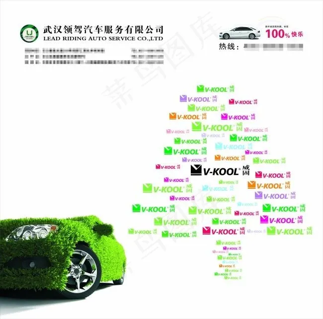武汉领驾汽车服务有限公司活动海报cdr矢量模版下载