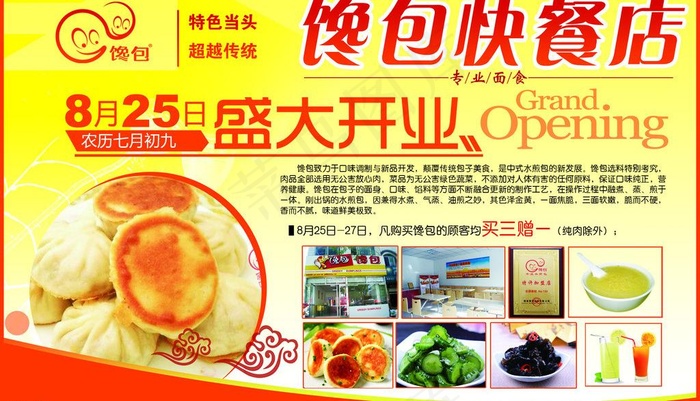 馋包快餐宣传单图片