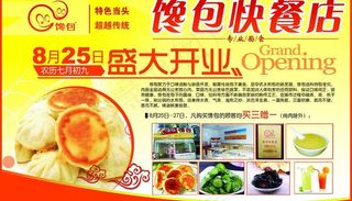 馋包快餐宣传单图片