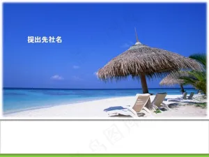 度假海滩风景PPT模板预览图
