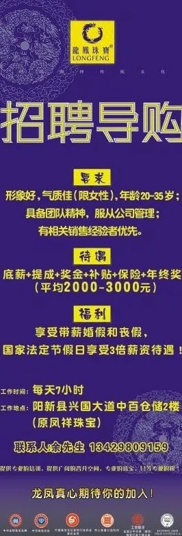 龙凤珠宝招聘导购图片cdr矢量模版下载