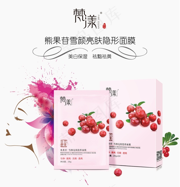 梵漾护肤面膜ai矢量模版下载