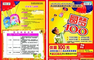 昂立英语圆梦100