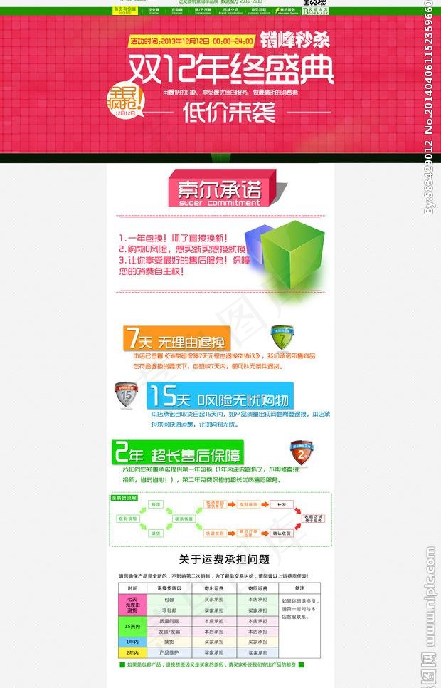 天猫售后索尔承诺售后图片psd模版下载