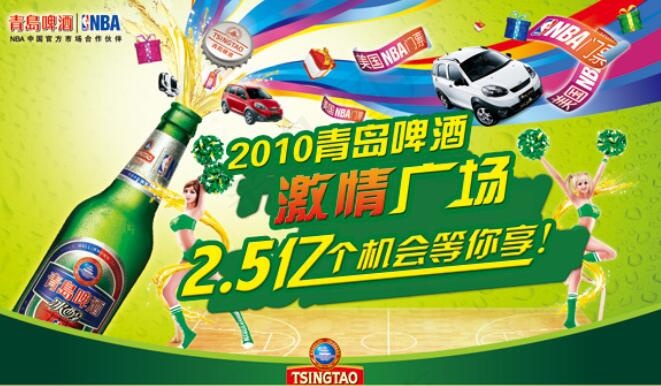 青岛啤酒活动背景psd模版下载