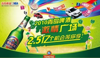 青岛啤酒活动背景