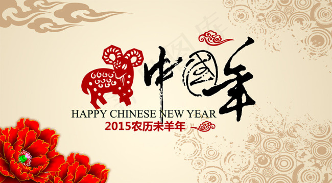 2015羊年吊旗psd模版下载