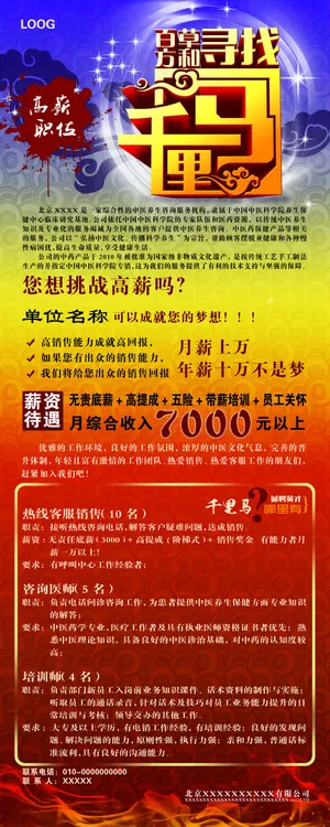 千里马招聘 千里马招聘