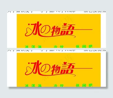 冰之物语 水吧招牌图片