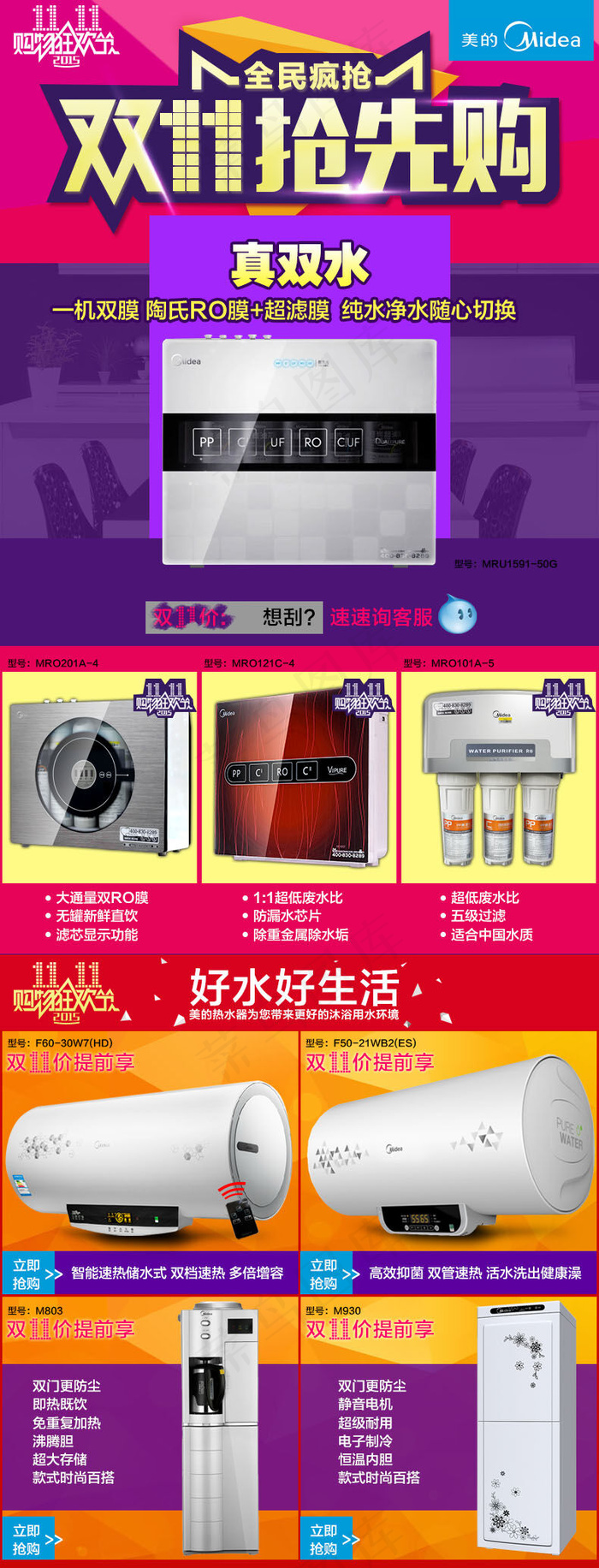 双十一详情 关联销售 红色 橘色psd模版下载