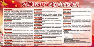 弘扬宪法精神宣传展板设计素材图片