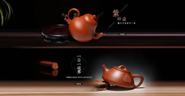 淘宝紫砂壶茶壶PSD图片psd模版下载