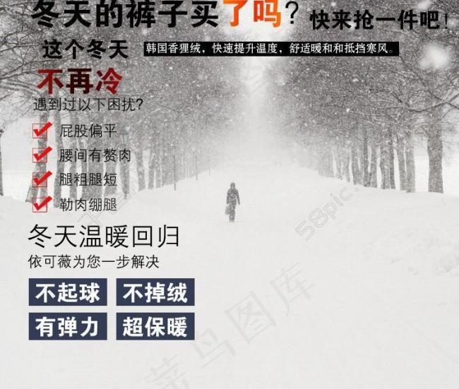 淘宝冬天保暖素材图图片