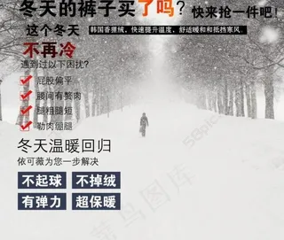 淘宝冬天保暖素材图图片