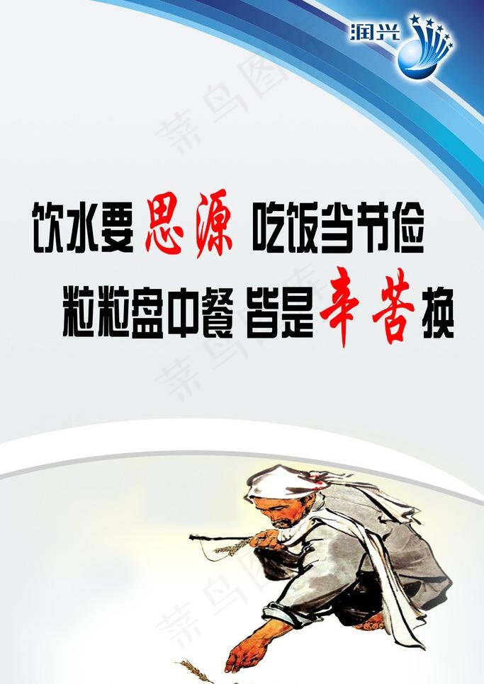 食常标语图片psd模版下载