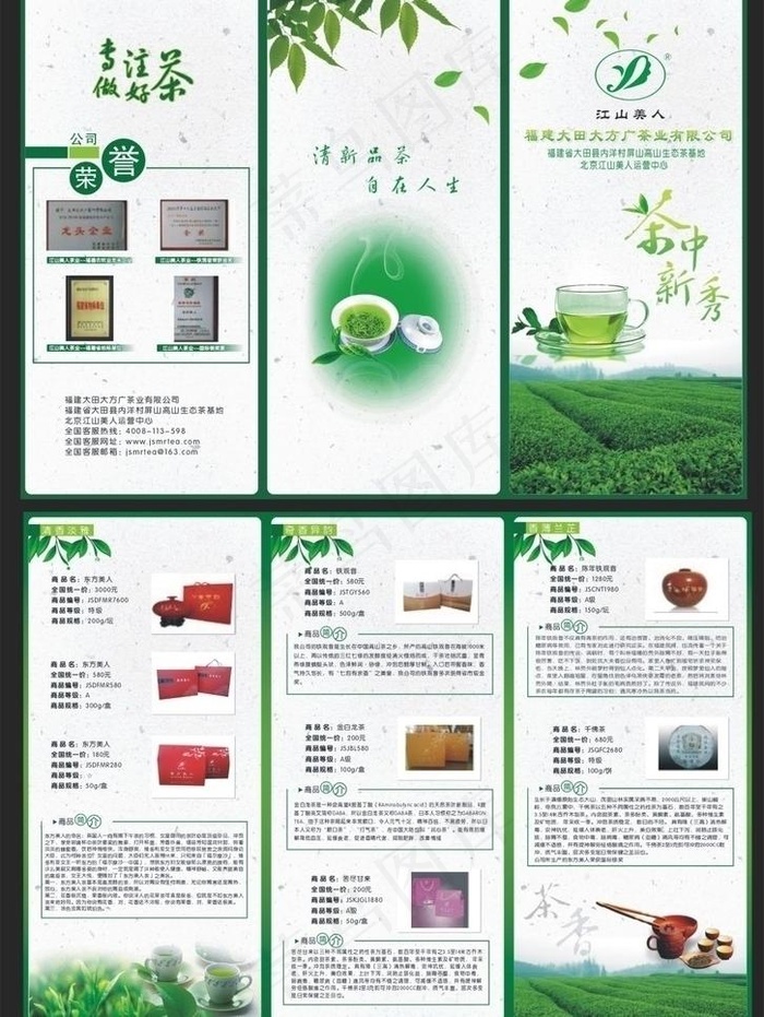 茶三折页图片cdr矢量模版下载