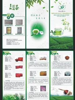 茶三折页图片