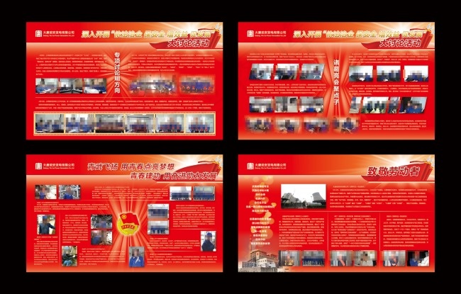 企业介绍展板(5906X3543(DPI:75))psd模版下载