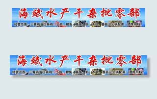 水产店门头广告