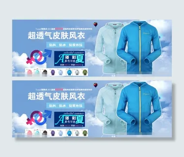 户外皮肤风衣素材素材下载