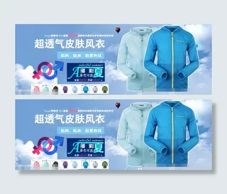 户外皮肤风衣素材素材下载