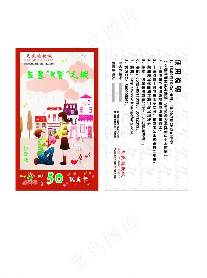 ktv 优惠券 抵用券图片cdr矢量模版下载