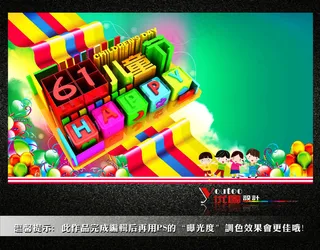 六一儿童节海报素材模板下载