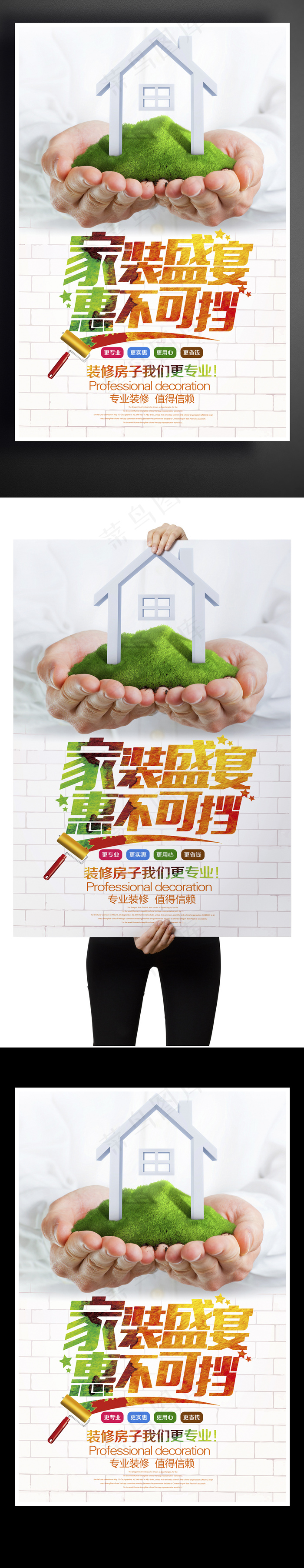 房屋家居装修海报设计(3543X5316(DPI:150))psd模版下载