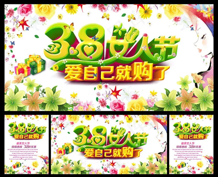 38妇女节爱自己就购了海报设计PSD素材(3437X5031(DPI:300))psd模版下载