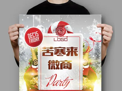 微商圣诞招代理海报