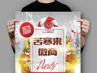 微商圣诞招代理海报