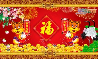 2010虎年图片