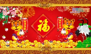 2010虎年图片