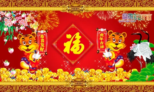 2010虎年图片 2010虎年图片