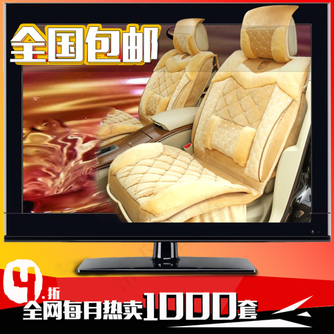 汽车坐垫直通车psd模版下载