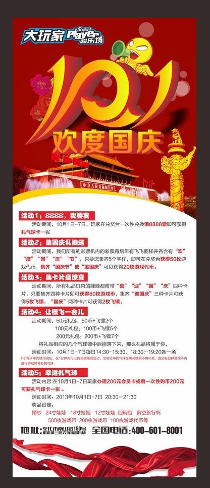 国庆图片cdr矢量模版下载