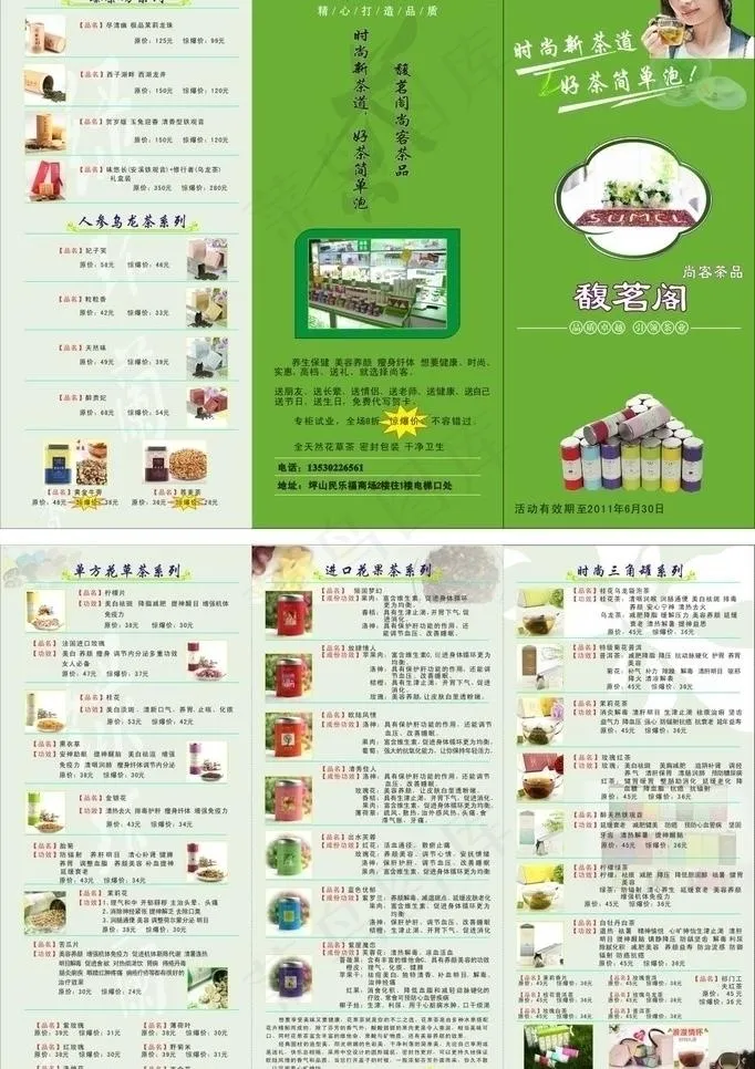 茶 宣传单图片(284X210)cdr矢量模版下载