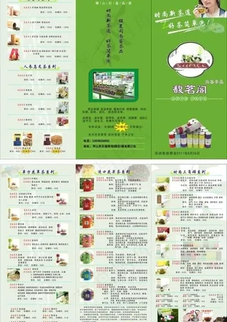 茶 宣传单图片