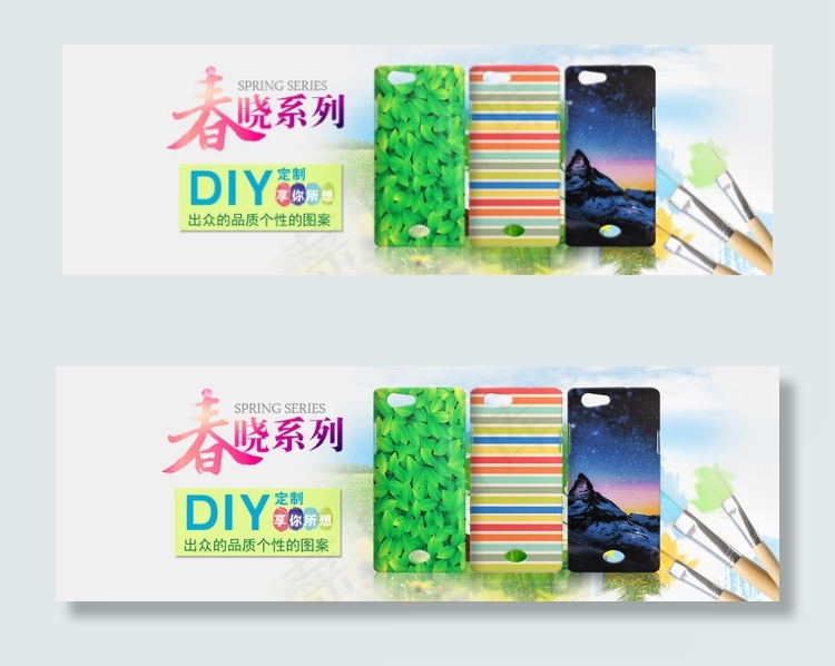 DIY手机壳海报
