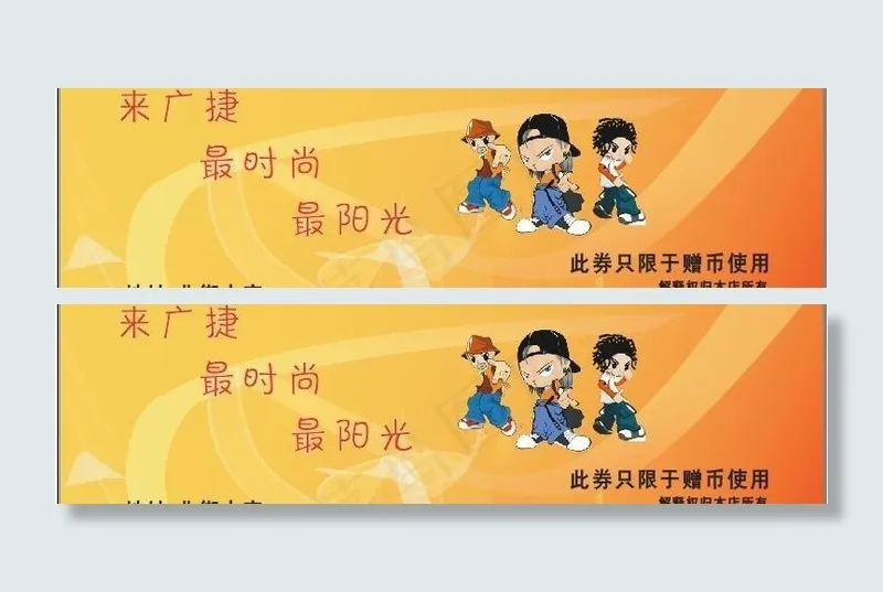 娱乐城优惠券彩页图片cdr矢量模版下载