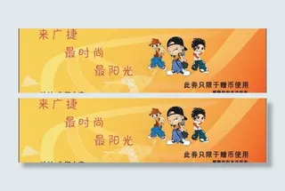 娱乐城优惠券彩页图片