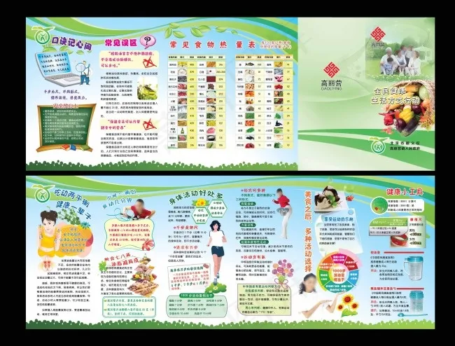 6折页-全民健康生活方式行动ai矢量模版下载