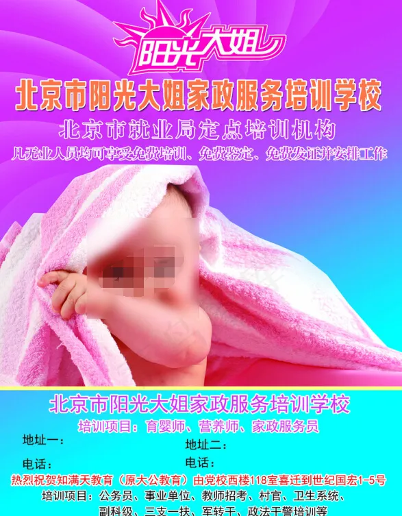 月嫂宣传单(2551X3437(DPI:300))psd模版下载