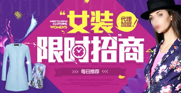 女装限时抢购淘宝促销海报psd源文...psd模版下载