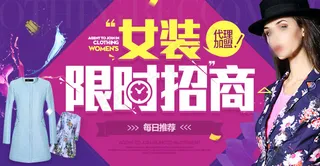 女装限时抢购淘宝促销海报psd源文...