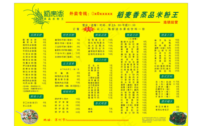 餐饮宣传单cdr矢量模版下载