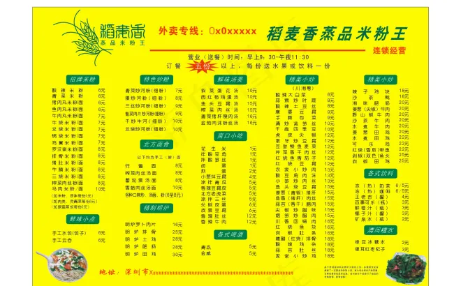 餐饮宣传单cdr矢量模版下载